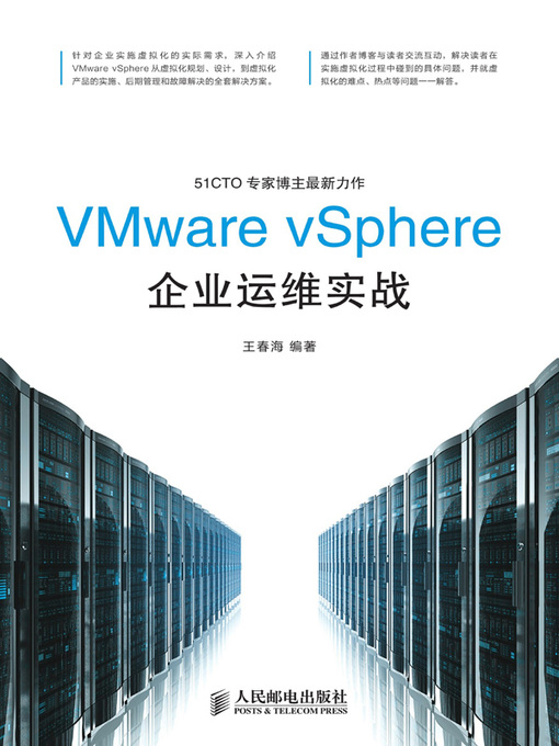 Title details for VMware vSphere企业运维实战 by 王春海编著 - Available